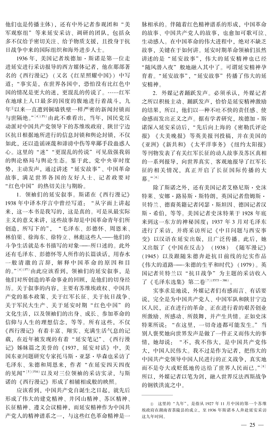 延安时期延安精神国际传播的当代启迪.pdf_第2页