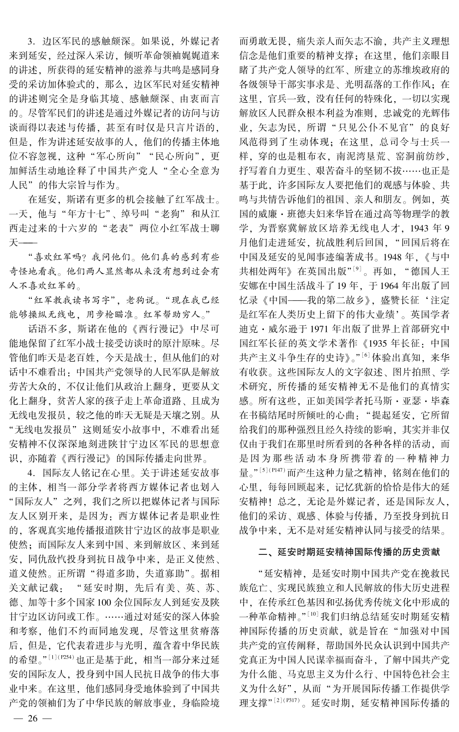 延安时期延安精神国际传播的当代启迪.pdf_第3页