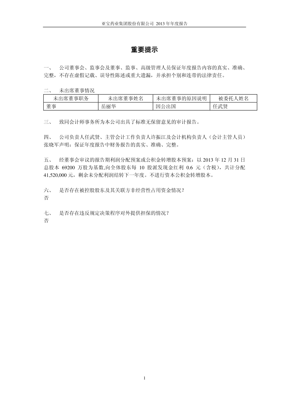 600351_2013_亚宝药业_2013年年度报告_2014-04-24.pdf_第2页