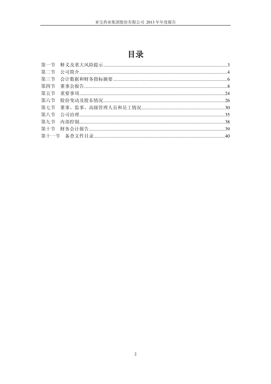 600351_2013_亚宝药业_2013年年度报告_2014-04-24.pdf_第3页