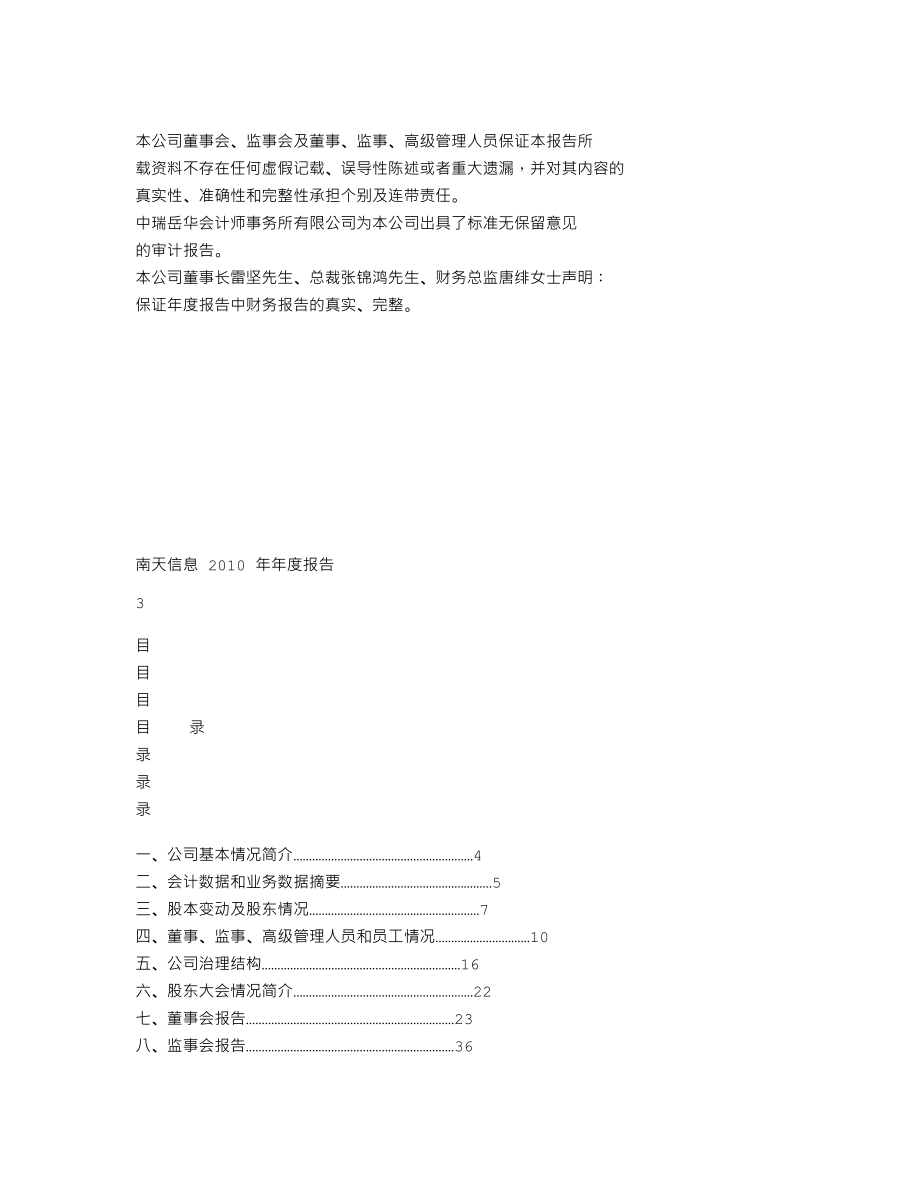 000948_2010_南天信息_2010年年度报告_2011-03-27.txt_第3页