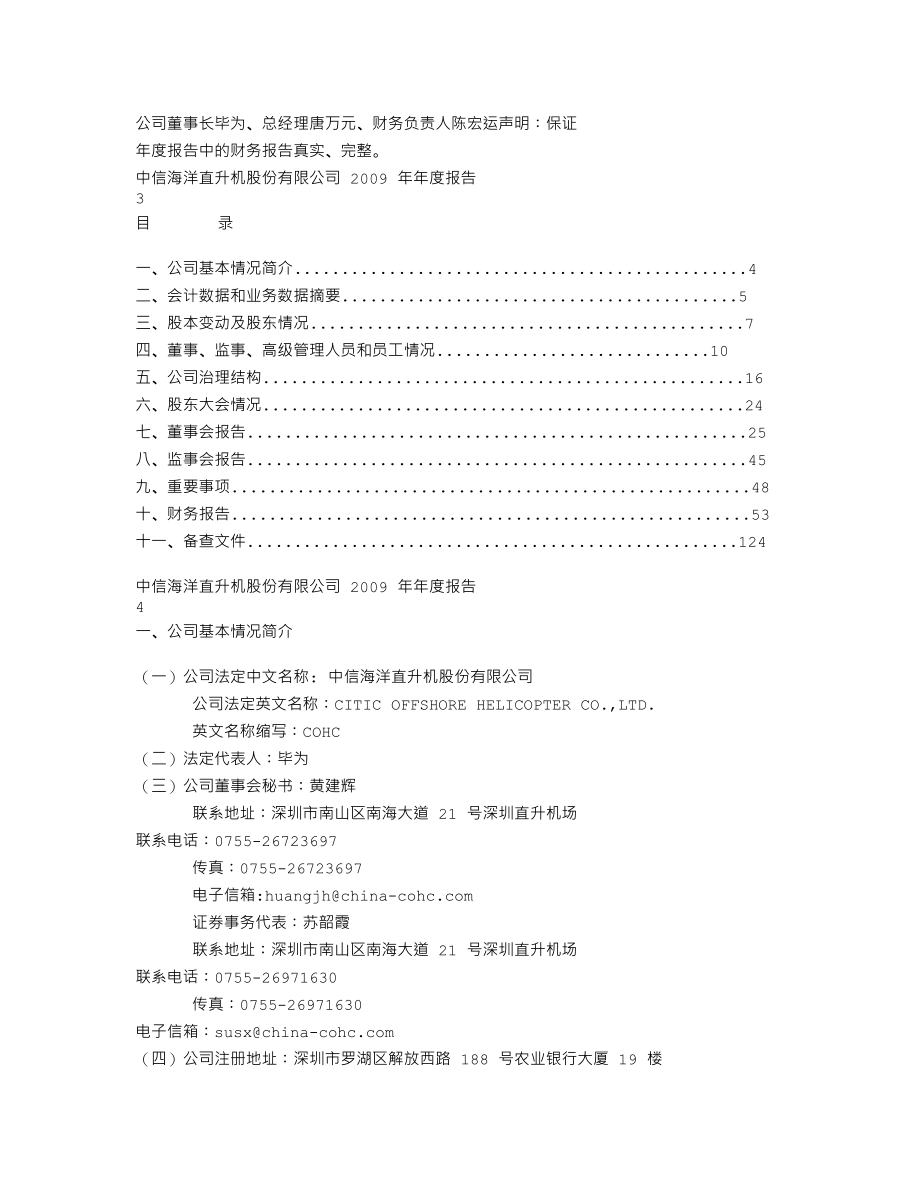 000099_2009_中信海直_2009年年度报告_2010-04-26.txt_第2页