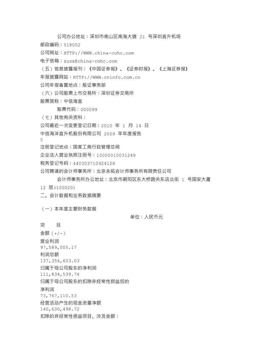 000099_2009_中信海直_2009年年度报告_2010-04-26.txt_第3页