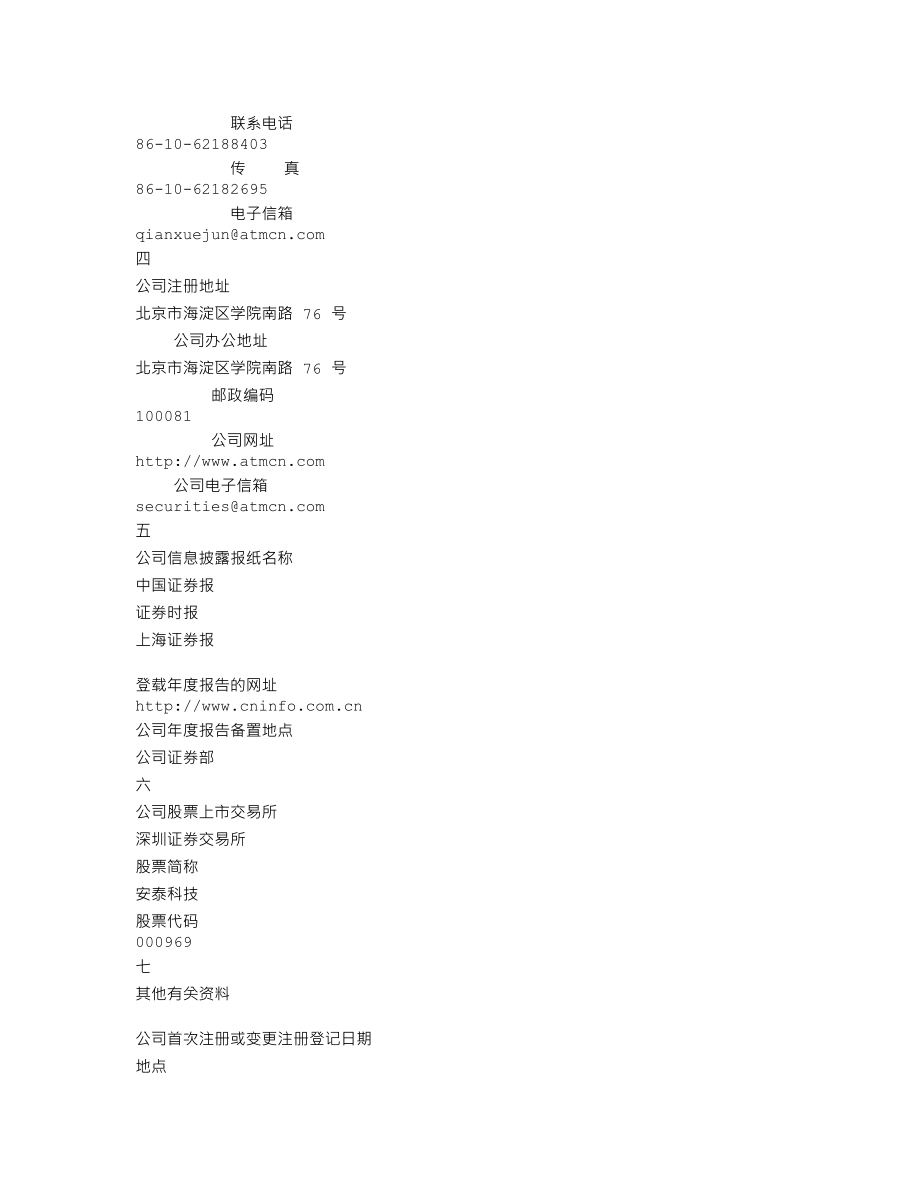 000969_2002_安泰科技_安泰科技2002年年度报告_2003-03-14.txt_第3页