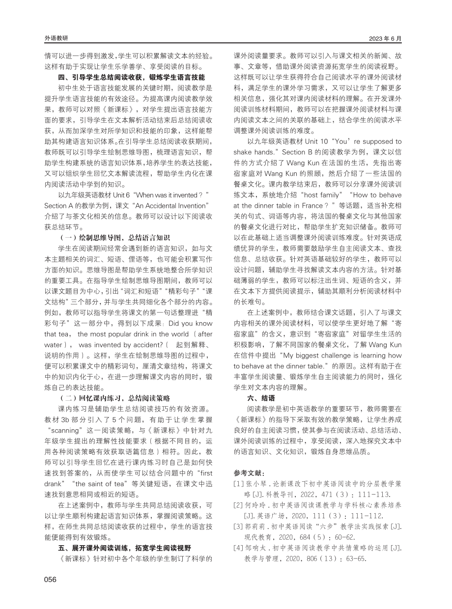 新课标背景下初中英语阅读教学策略分析.pdf_第3页