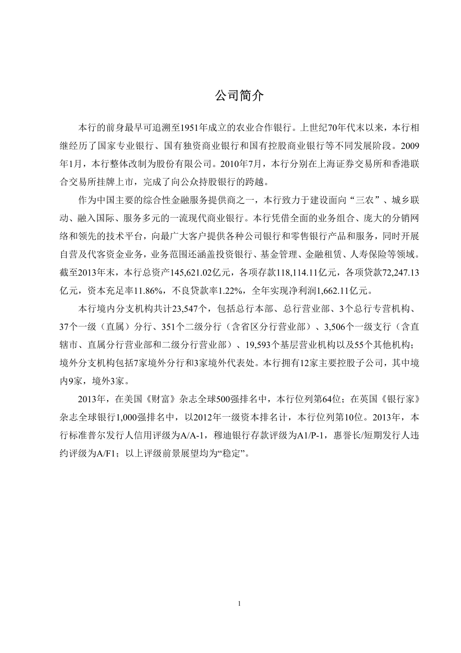 601288_2013_农业银行_2013年年度报告_2014-03-25.pdf_第2页