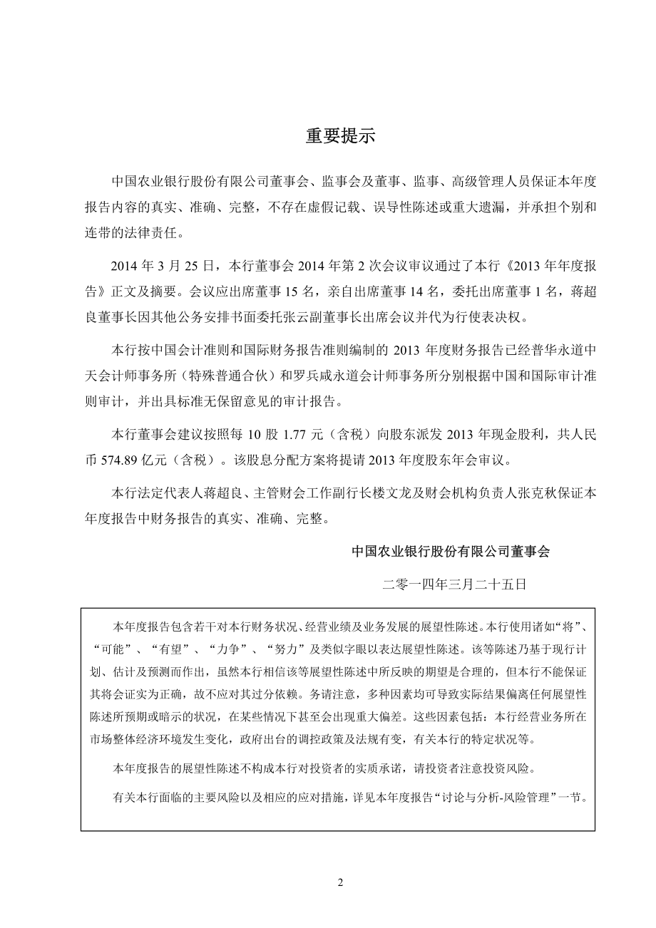 601288_2013_农业银行_2013年年度报告_2014-03-25.pdf_第3页