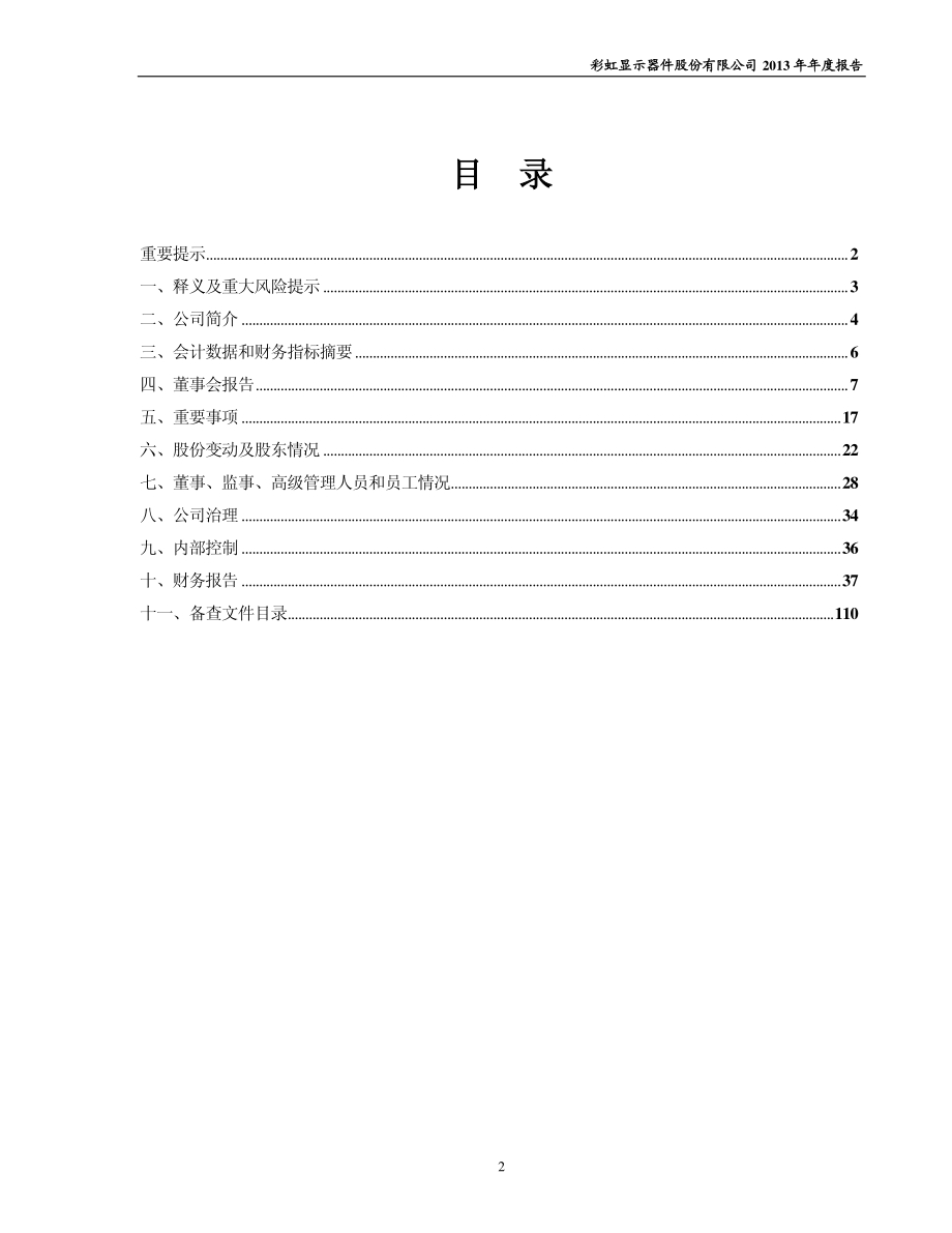 600707_2013_＊ST彩虹_2013年年度报告_2014-03-05.pdf_第3页