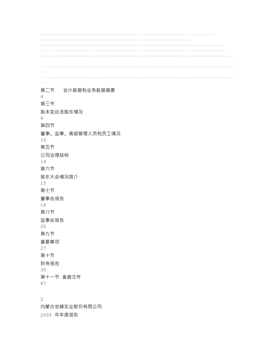 000594_2005_国恒退_G宏峰2005年年度报告_2006-02-23.txt_第2页