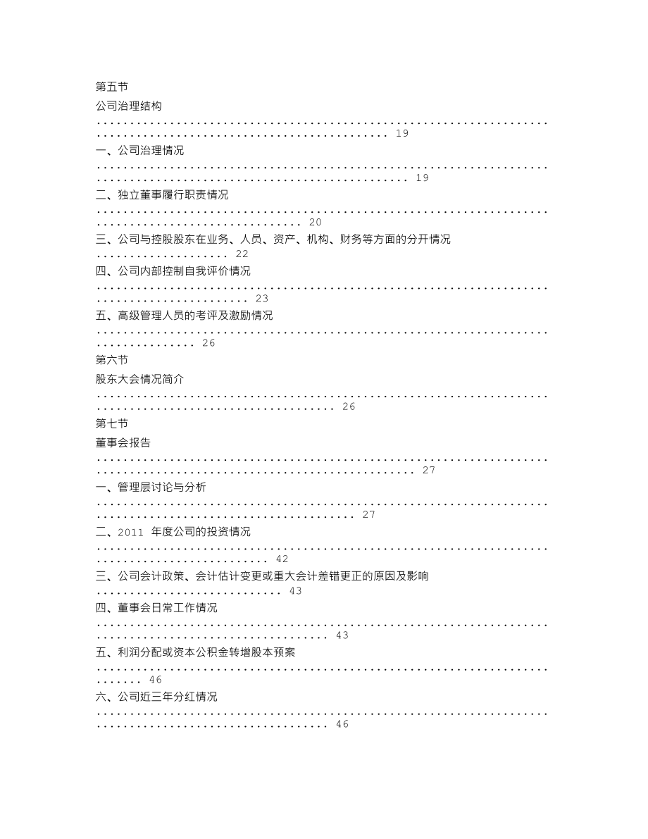 000738_2011_中航动控_2011年年度报告_2012-04-23.txt_第3页