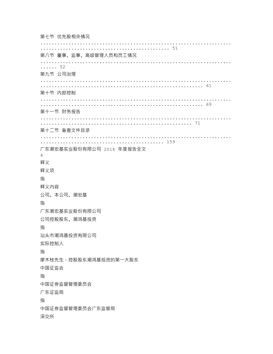 002345_2014_潮宏基_2014年年度报告_2015-03-26.txt_第2页