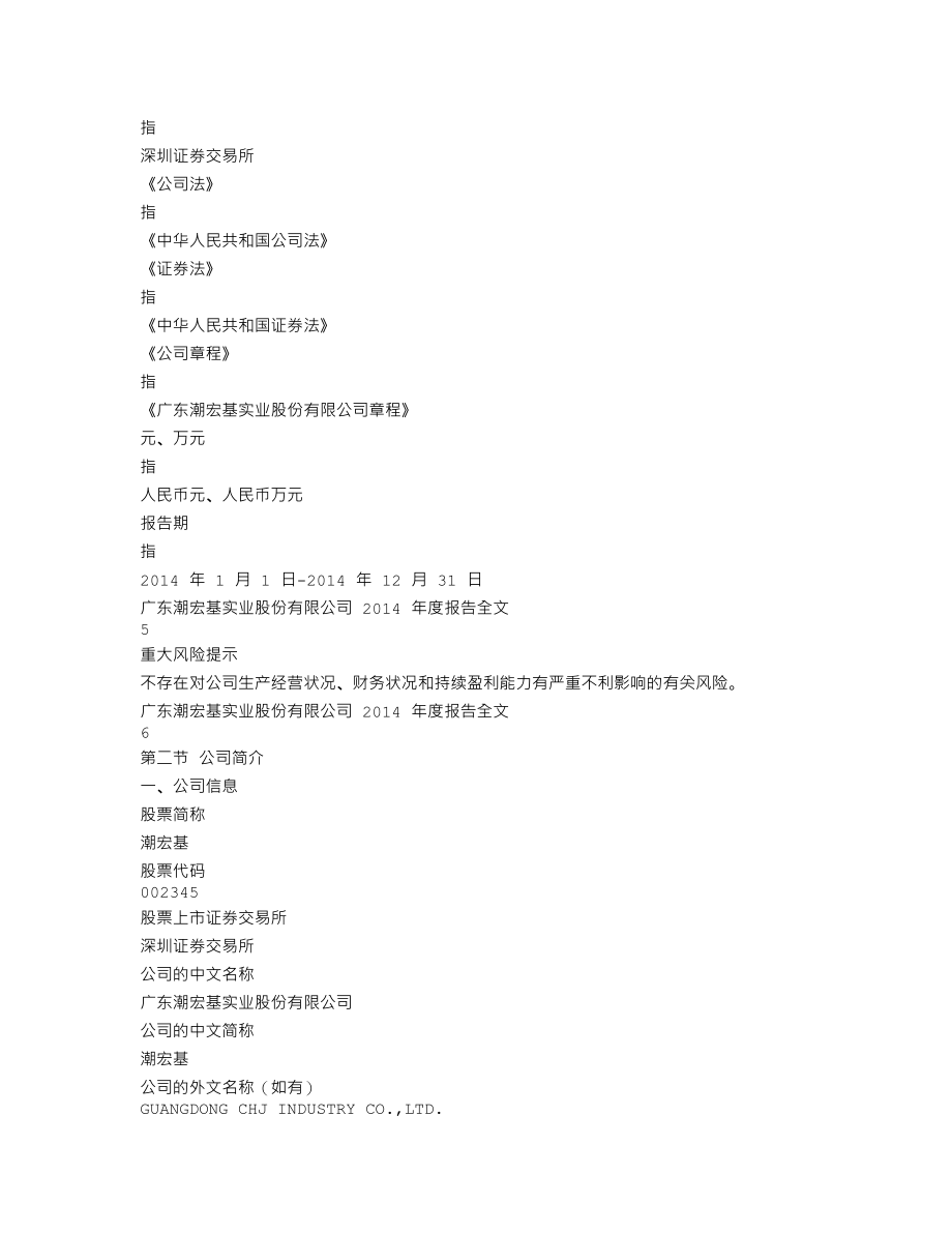 002345_2014_潮宏基_2014年年度报告_2015-03-26.txt_第3页