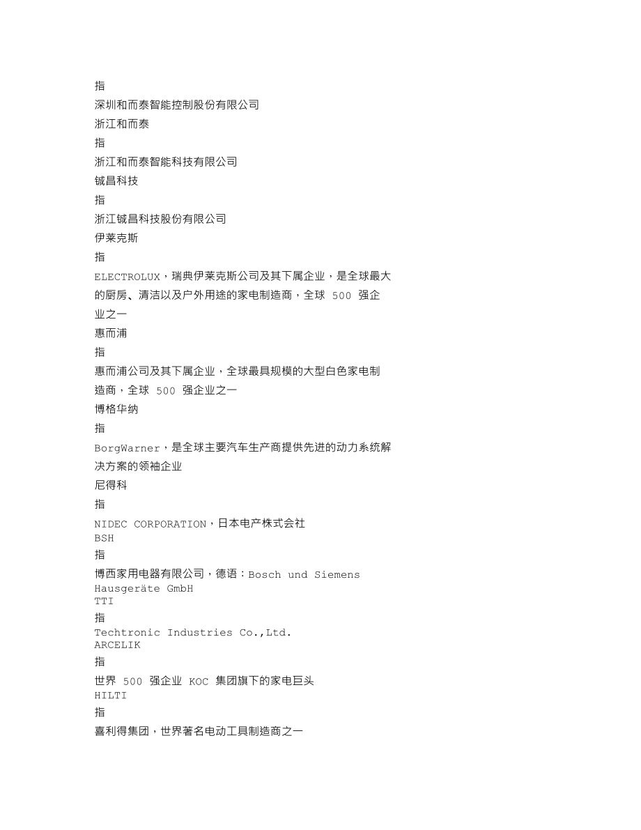 002402_2022_和而泰_2022年年度报告_2023-03-28.txt_第3页