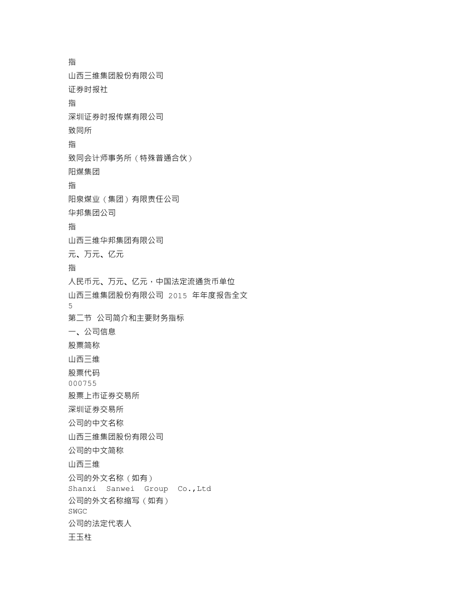 000755_2015_山西三维_2015年年度报告_2016-03-31.txt_第3页