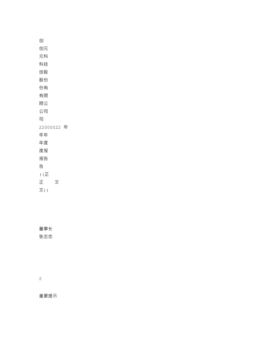 000551_2002_创元科技_创元科技2002年年度报告_2003-03-26.txt_第1页