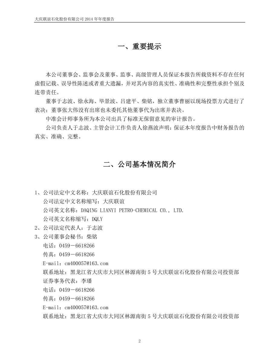 400057_2014_联谊1_大庆联谊石化股份有限公司2014年年度报告_2015-05-21.pdf_第3页