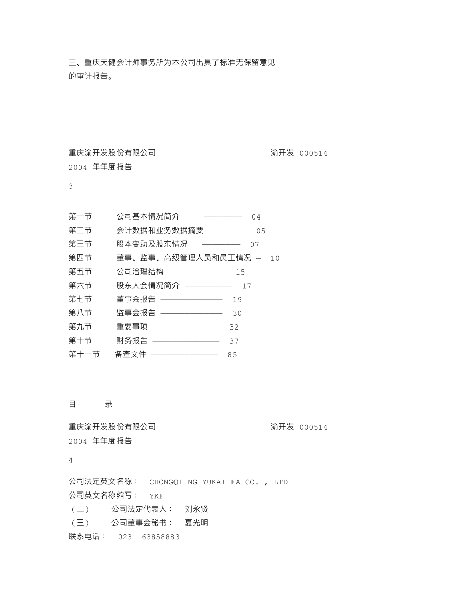 000514_2004_渝开发_渝开发2004年年度报告_2005-02-03.txt_第2页