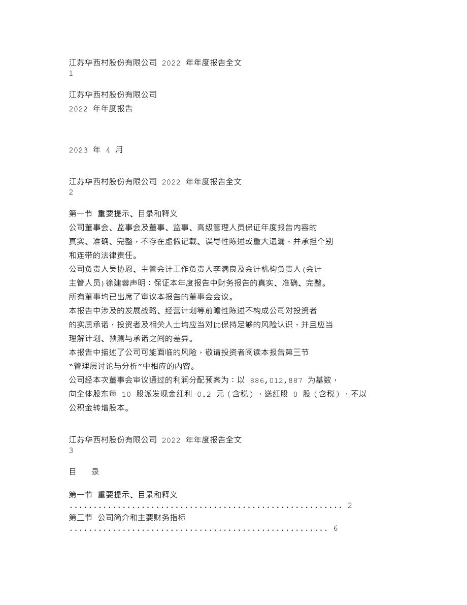 000936_2022_华西股份_2022年年度报告_2023-04-26.txt_第1页