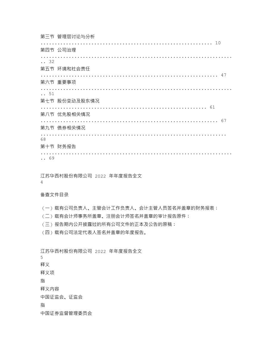 000936_2022_华西股份_2022年年度报告_2023-04-26.txt_第2页