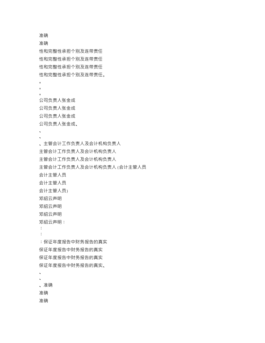 000830_2012_鲁西化工_2012年年度报告_2013-04-22.txt_第3页