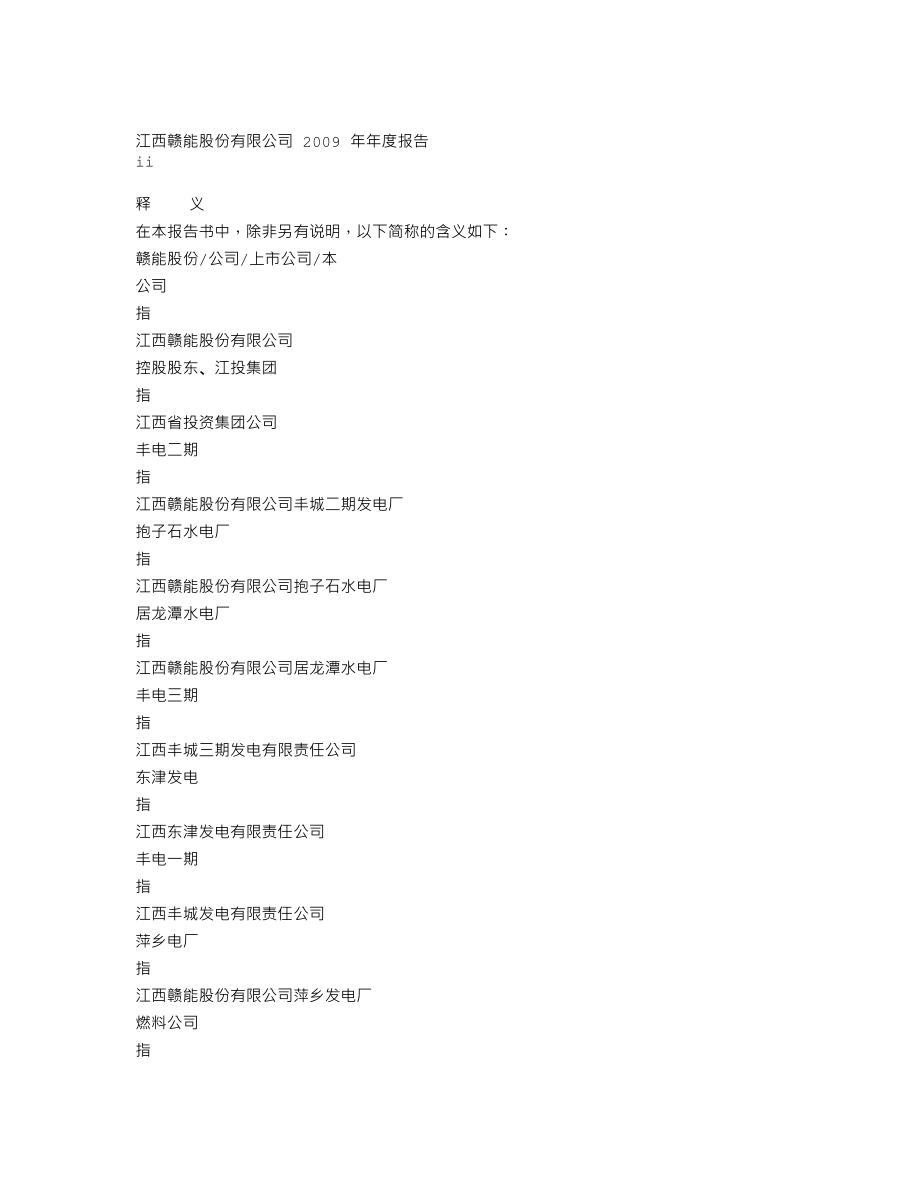 000899_2009_赣能股份_2009年年度报告_2010-04-07.txt_第3页