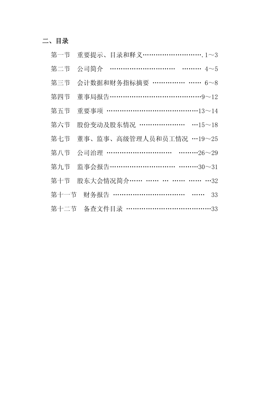 400016_2014_金田A3_2014年年度报告_2015-04-28.pdf_第3页