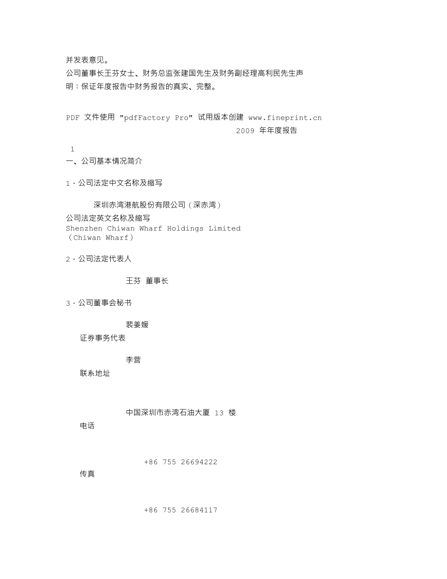 000022_2009_深赤湾A_2009年年度报告_2010-04-09.txt_第2页