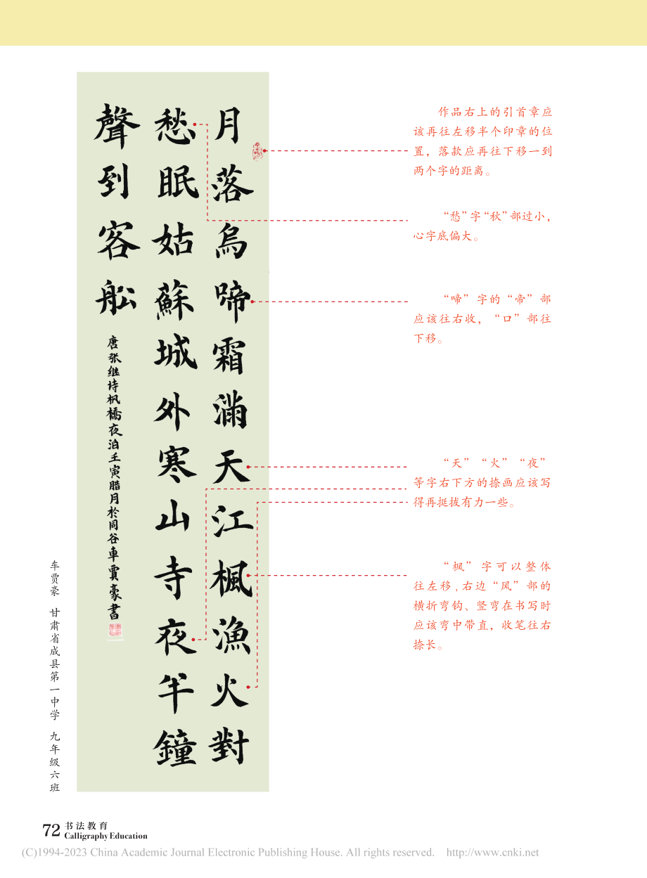 学生作品点评_张超慧.pdf_第3页