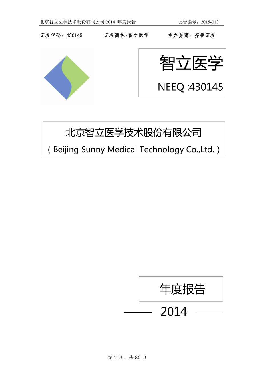 430145_2014_智立医学_2014年年度报告_2015-04-23.pdf_第1页