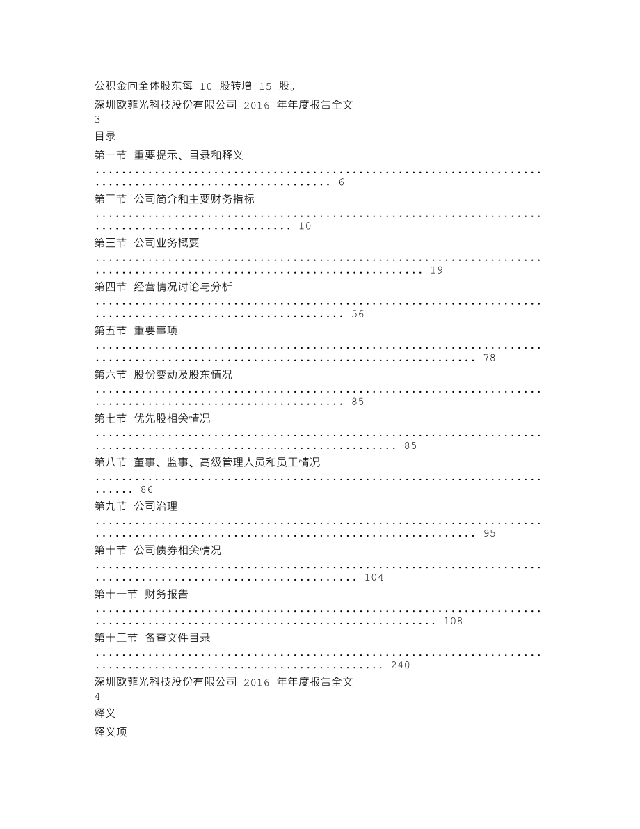 002456_2016_欧菲光_2016年年度报告_2017-04-24.txt_第2页