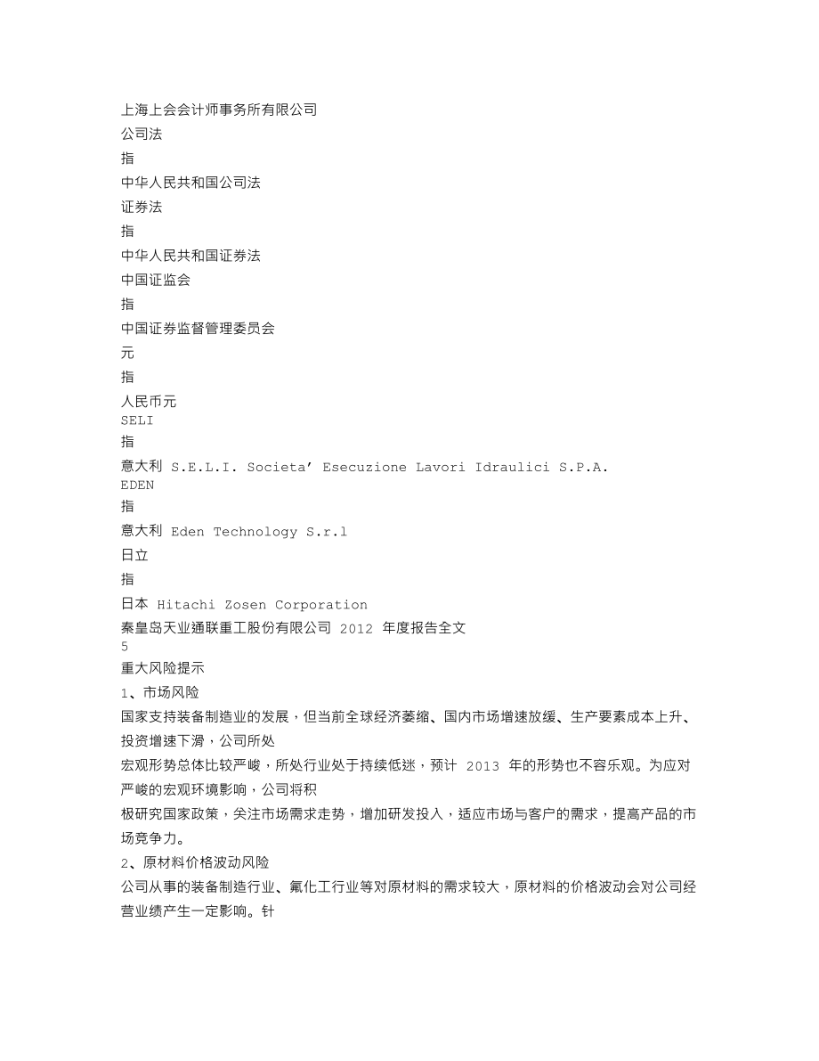 002459_2012_天业通联_2012年年度报告_2013-04-24.txt_第3页