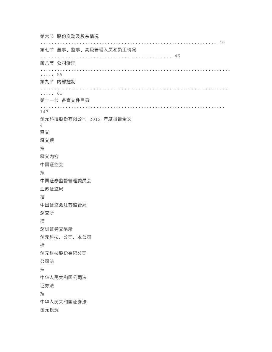 000551_2012_创元科技_2012年年度报告_2013-04-19.txt_第2页