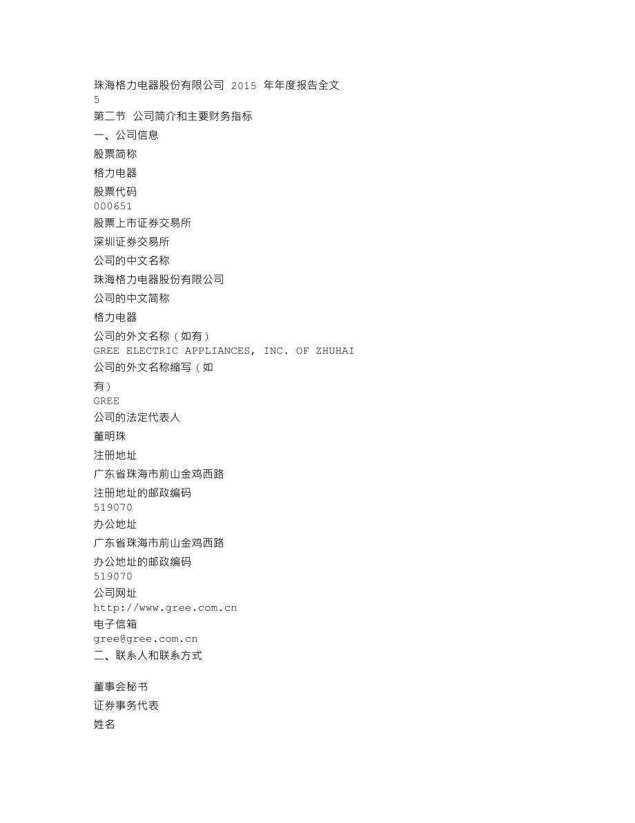 000651_2015_格力电器_2015年年度报告_2016-04-28.txt_第3页