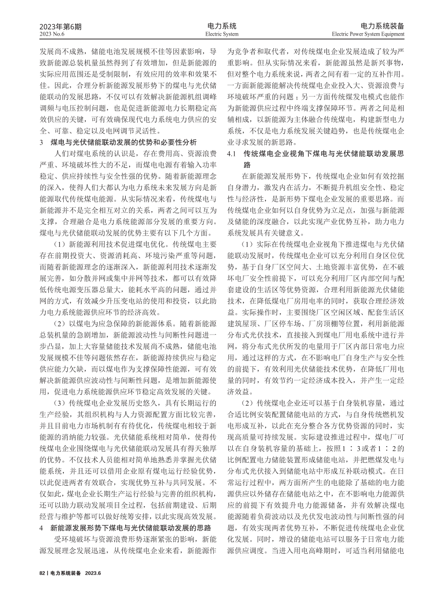 新能源发展形势下煤电与光伏储能联动发展.pdf_第2页