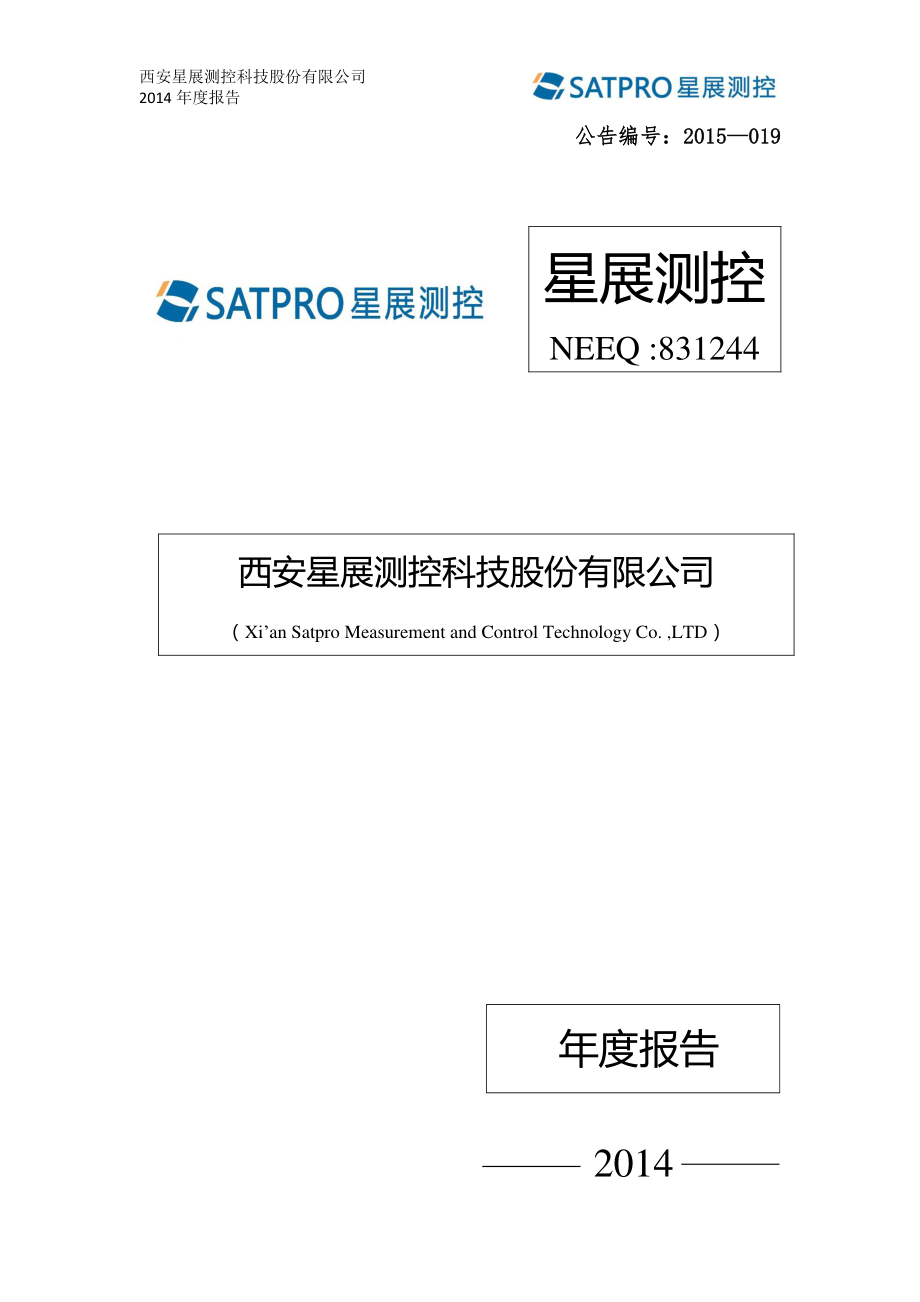 831244_2014_星展测控_2014年年度报告_2015-04-19.pdf_第1页