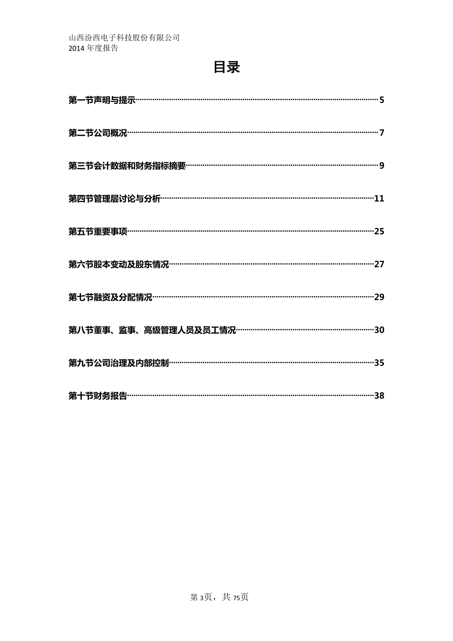 832346_2014_汾西电子_2014年年度报告_2015-05-27.pdf_第3页