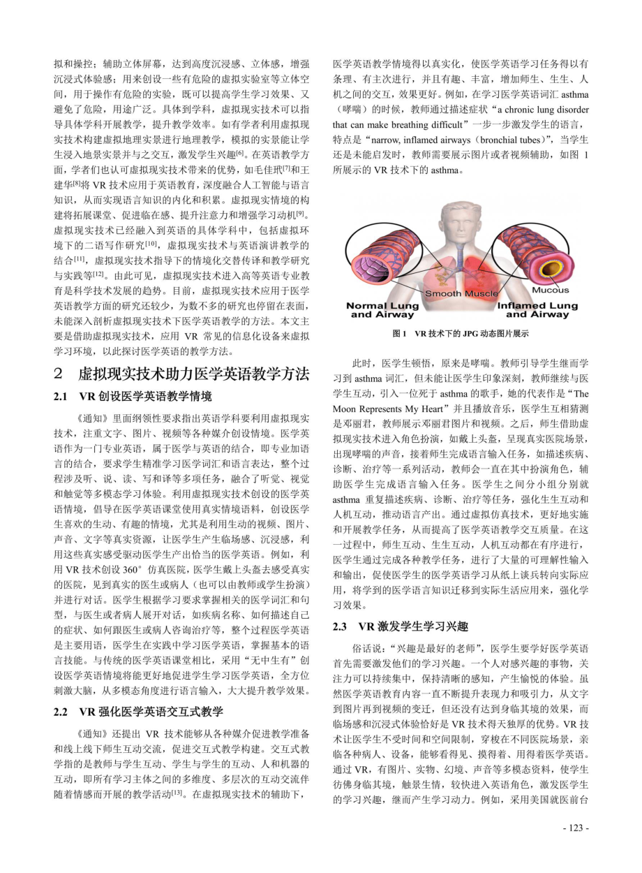 虚拟现实技术在医学英语教学中的应用探析.pdf_第2页