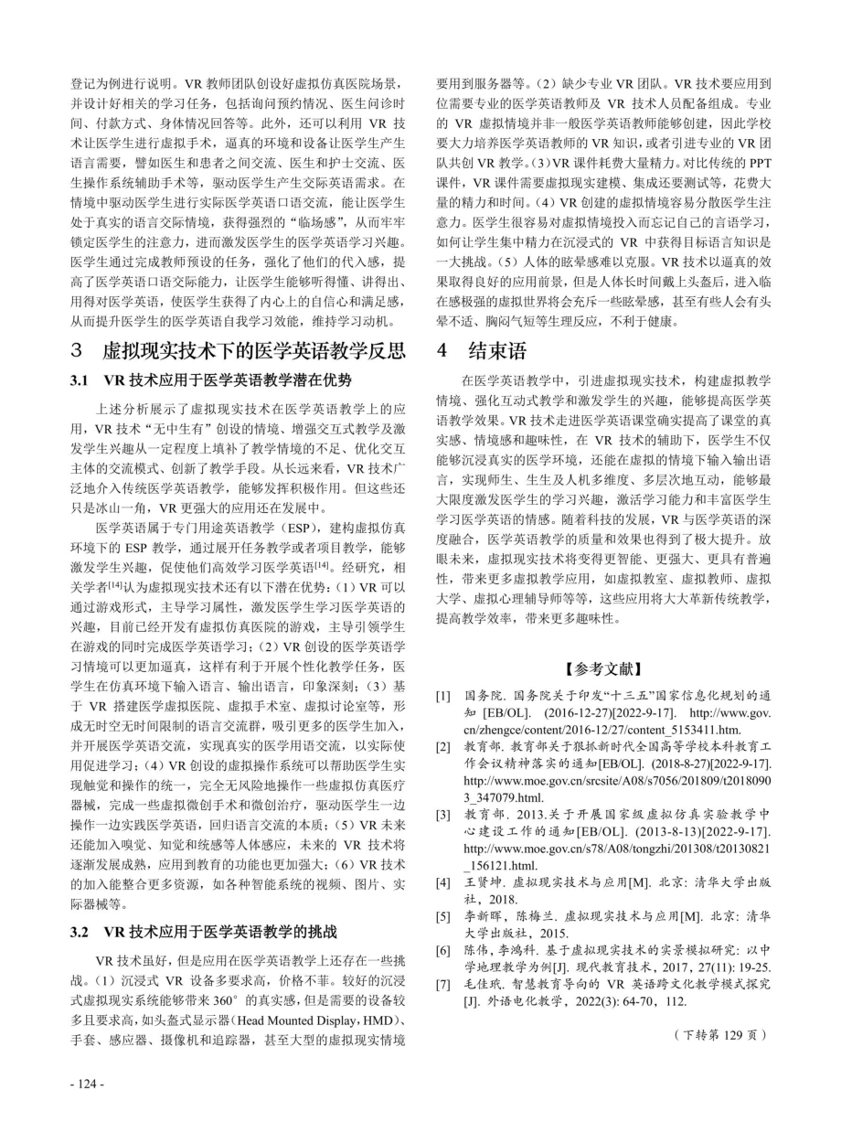 虚拟现实技术在医学英语教学中的应用探析.pdf_第3页