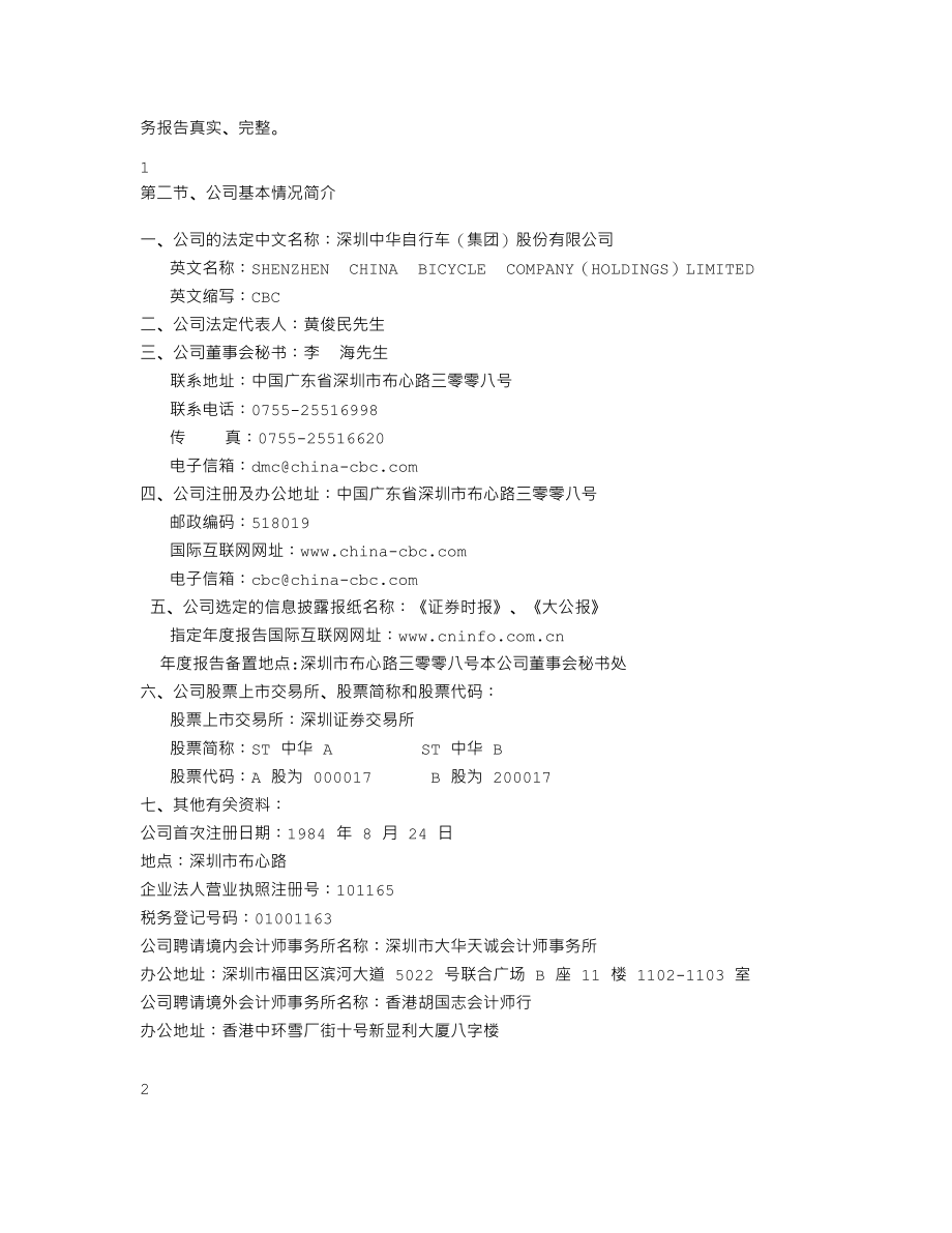 000017_2002_＊ST中华A_ST中华2002年年度报告_2003-04-25.txt_第2页