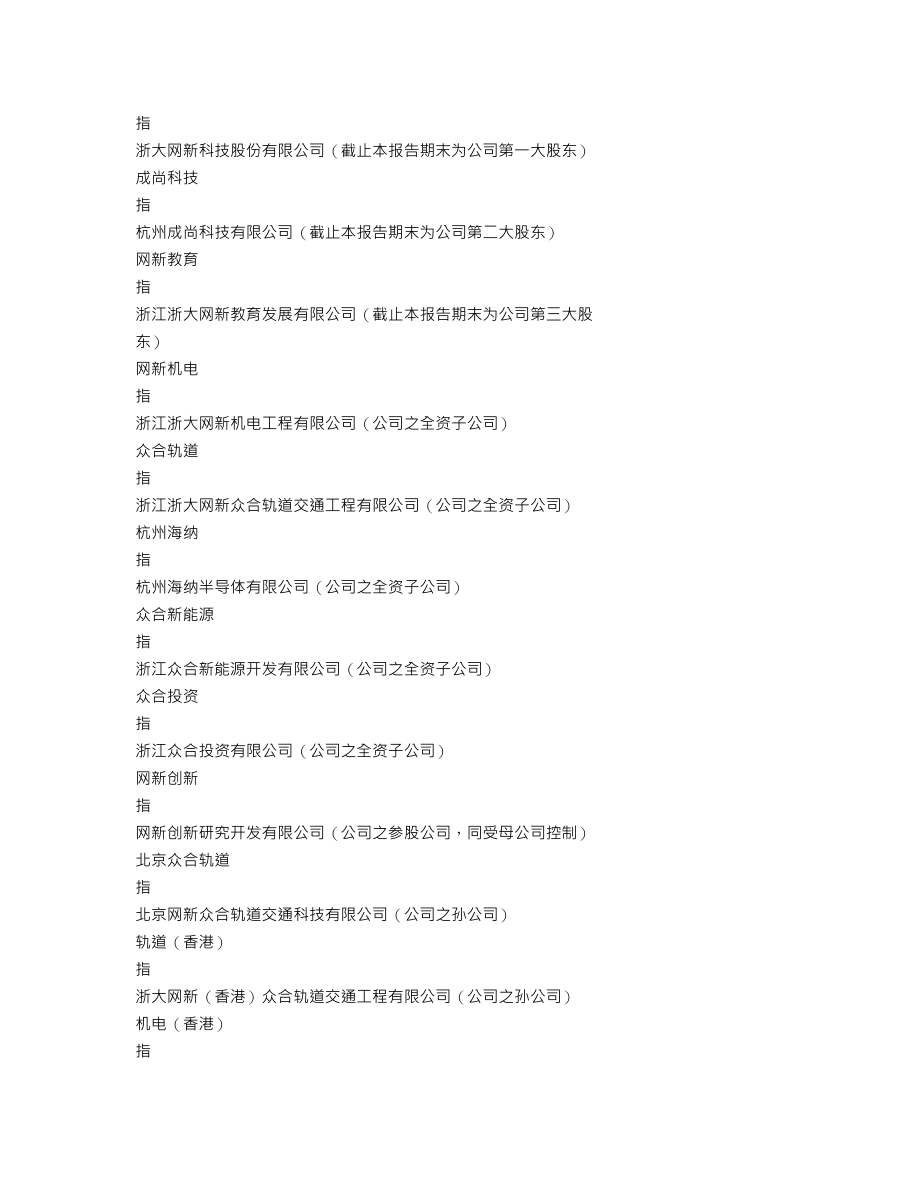 000925_2013_众合机电_2013年年度报告_2014-04-22.txt_第3页