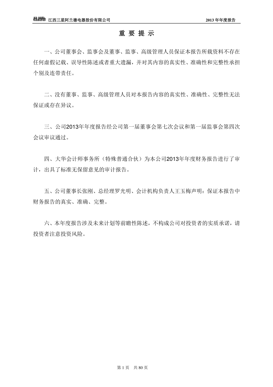 430381_2013_阿兰德_2013年年度报告_2014-04-15.pdf_第2页