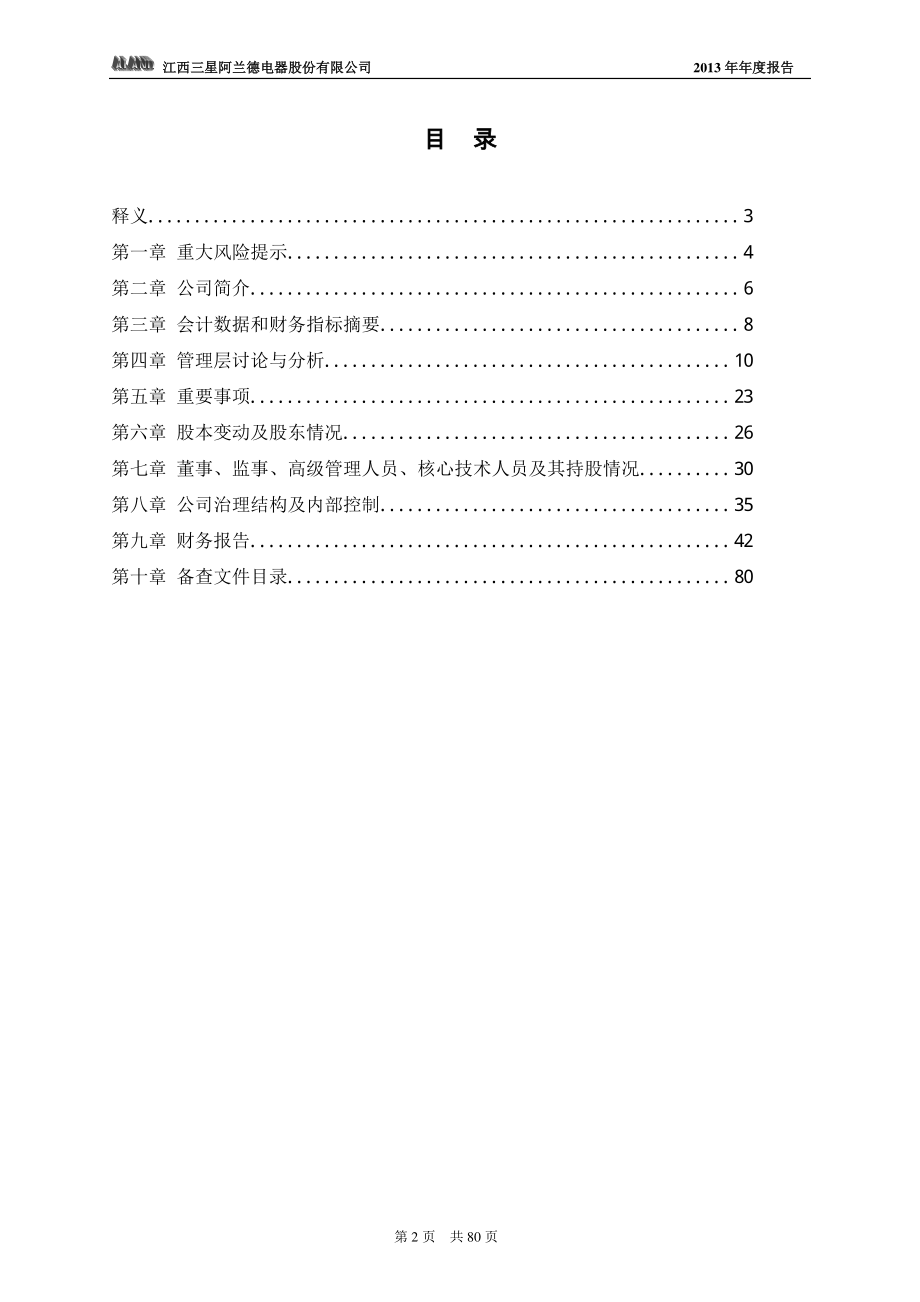 430381_2013_阿兰德_2013年年度报告_2014-04-15.pdf_第3页