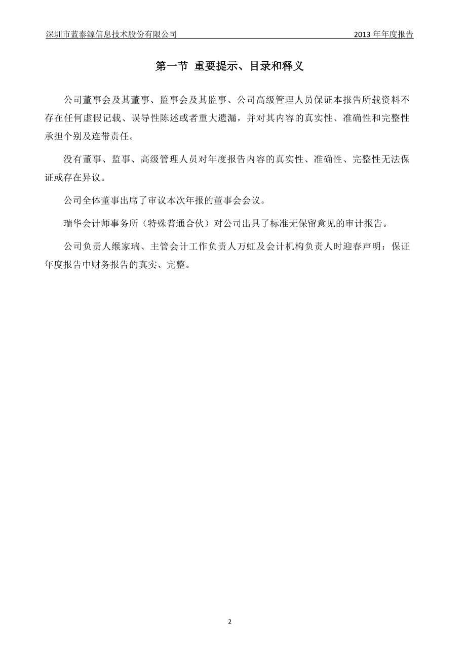 430449_2013_蓝泰源_2013年年度报告_2014-03-31.pdf_第2页