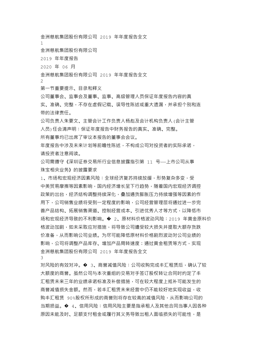 000587_2019_＊ST金洲_2019年年度报告（更新后）_2020-06-16.txt_第1页