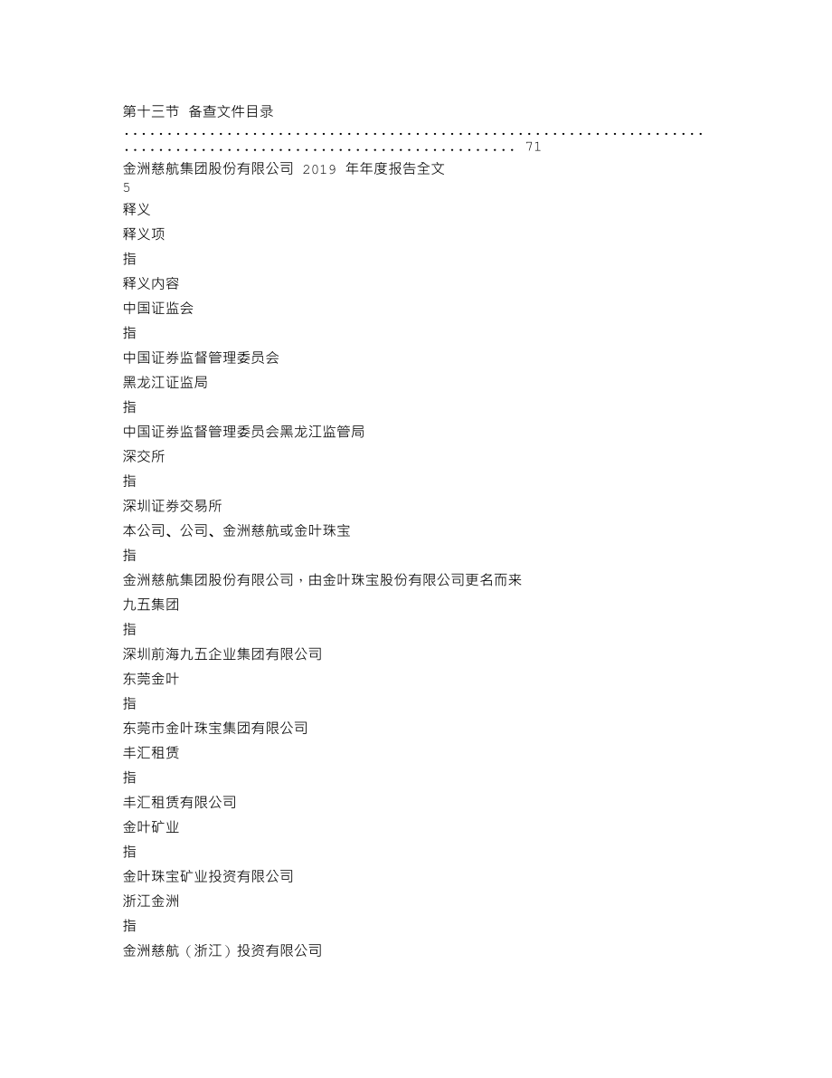 000587_2019_＊ST金洲_2019年年度报告（更新后）_2020-06-16.txt_第3页