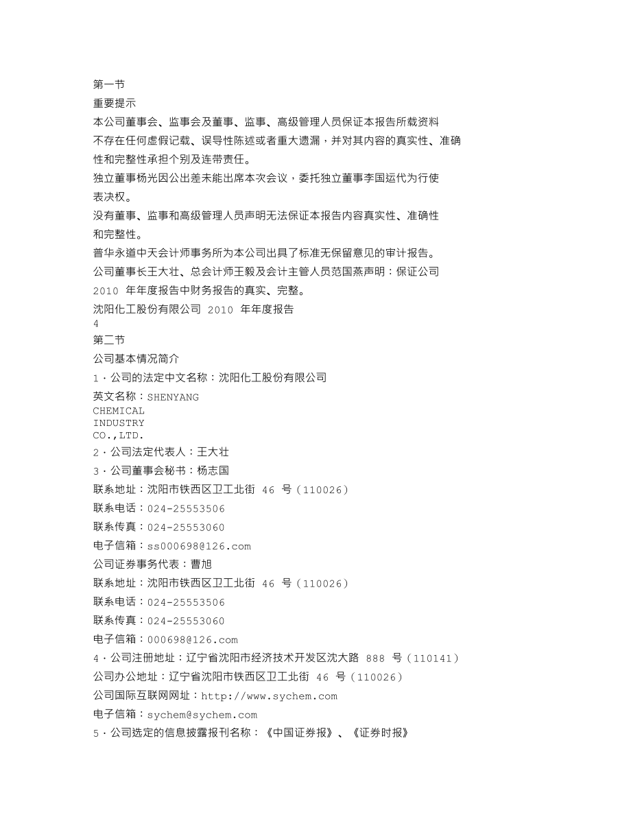 000698_2010_沈阳化工_2010年年度报告_2011-04-08.txt_第2页