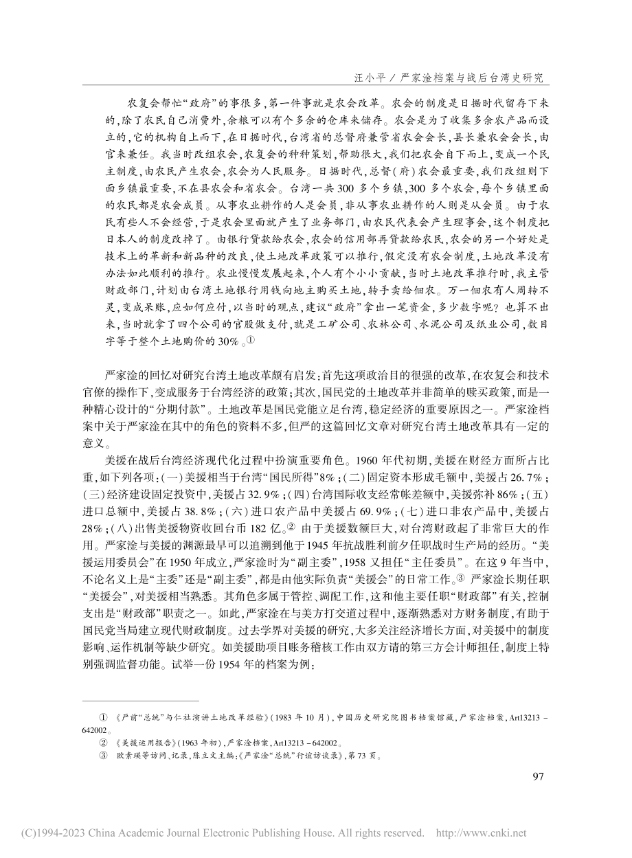 严家淦档案与战后台湾史研究_汪小平.pdf_第3页