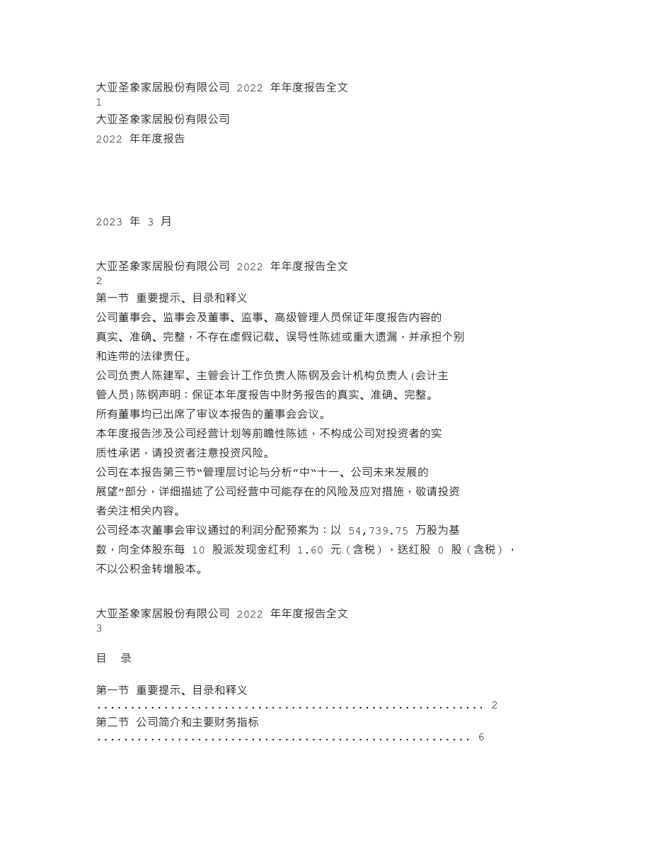 000910_2022_大亚圣象_2022年年度报告_2023-03-27.txt_第1页