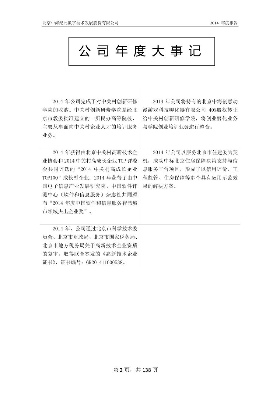 430059_2014_中海纪元_2014年年度报告_2015-04-27.pdf_第2页