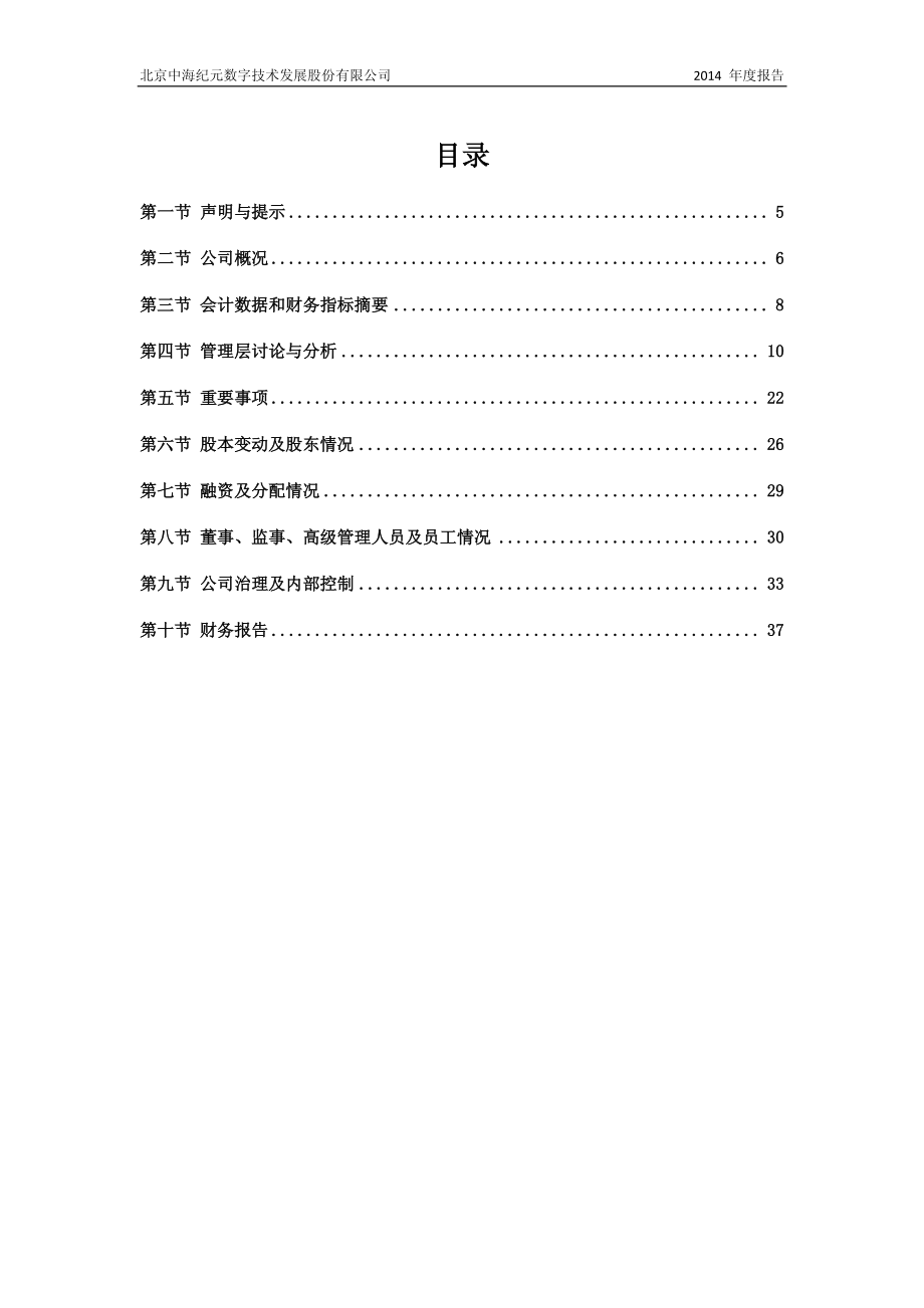 430059_2014_中海纪元_2014年年度报告_2015-04-27.pdf_第3页